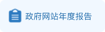 政府信息公开指南